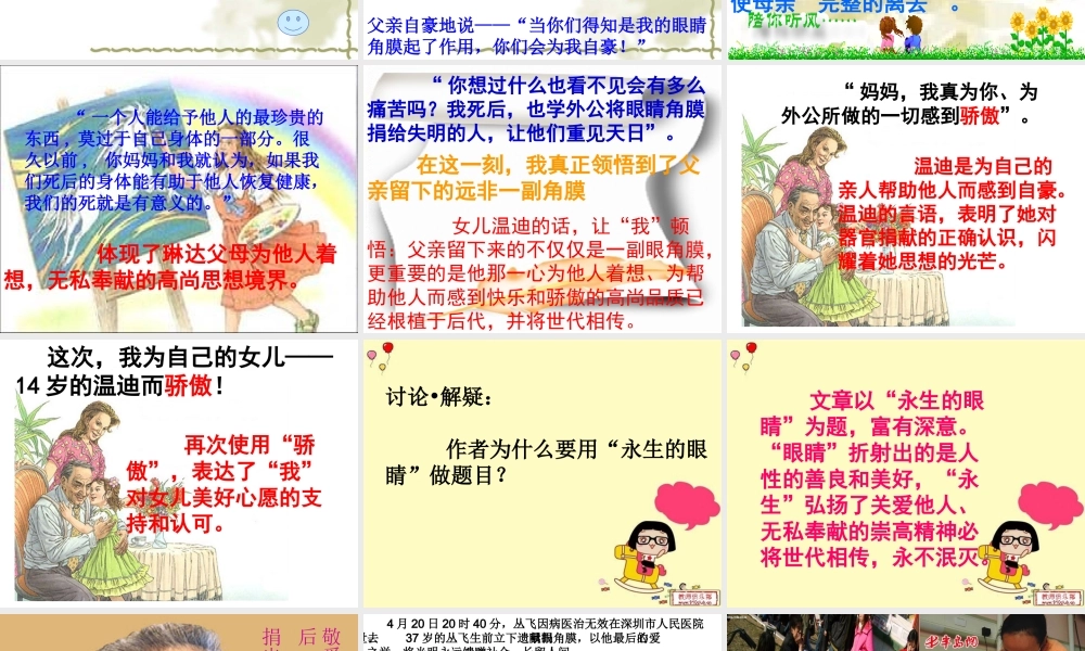 《永生的眼睛》课件(1)