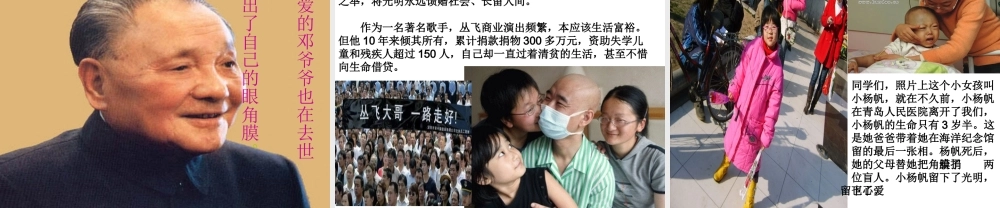 《永生的眼睛》课件(1)