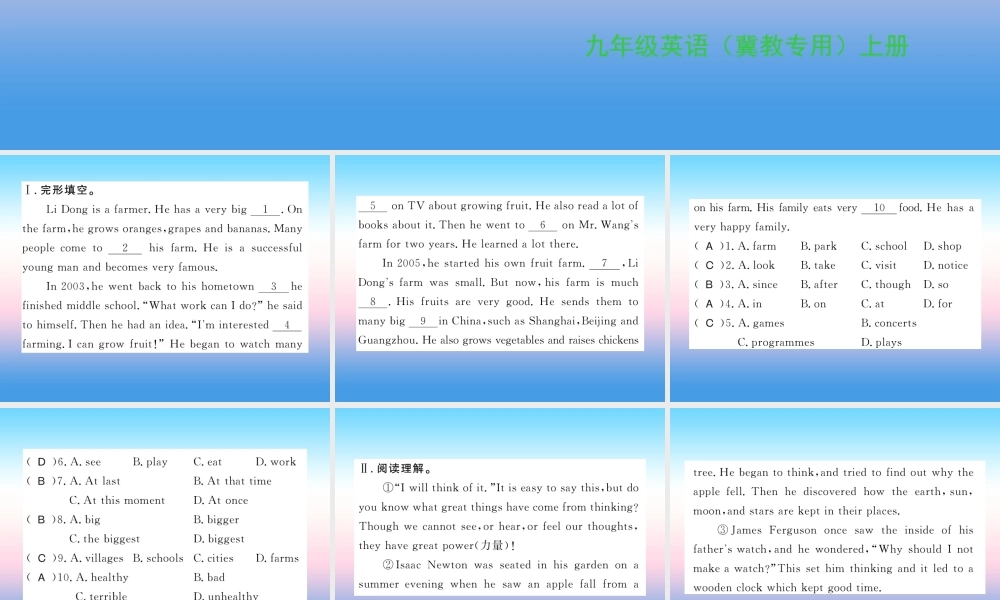 九年级英语上册 Unit 2 Great People阅读输入与应用习题课件 (新版)冀教版 课件