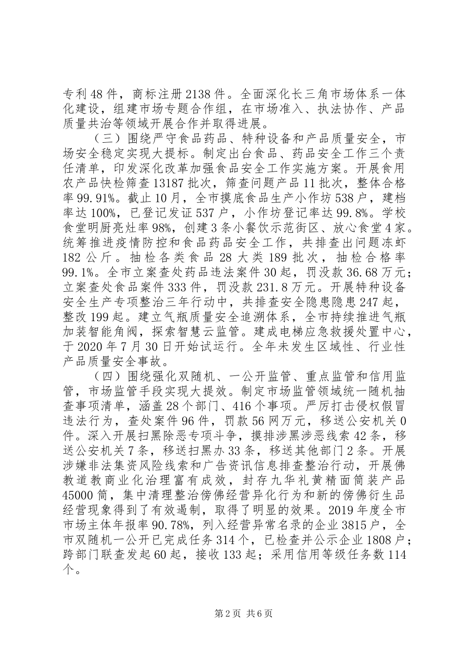市场监管局XX年工作总结和XX年工作安排_第2页