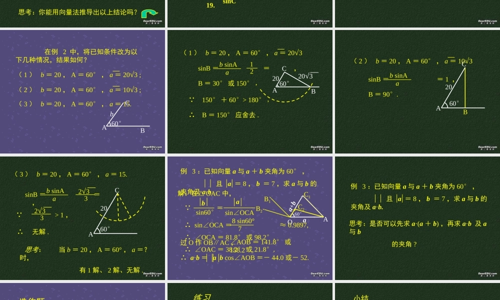 人教版高一数学正弦定理 课件