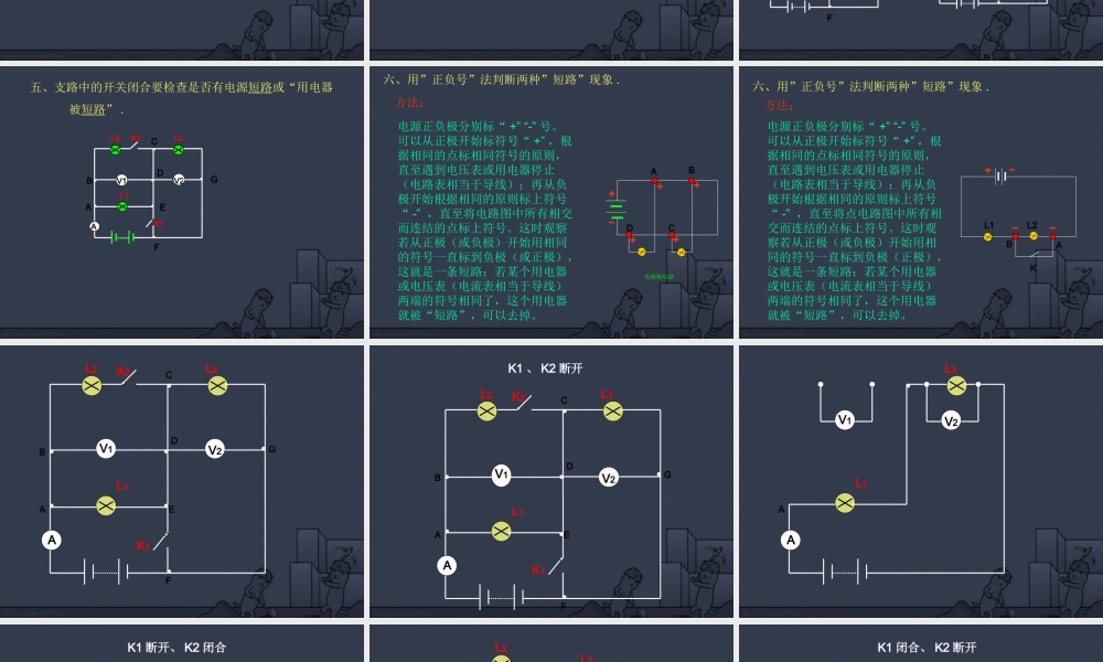 初中物理电学电路图分析课件 粤教沪版 课件