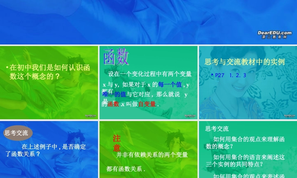 函数的概念与图象 苏教版 课件-2