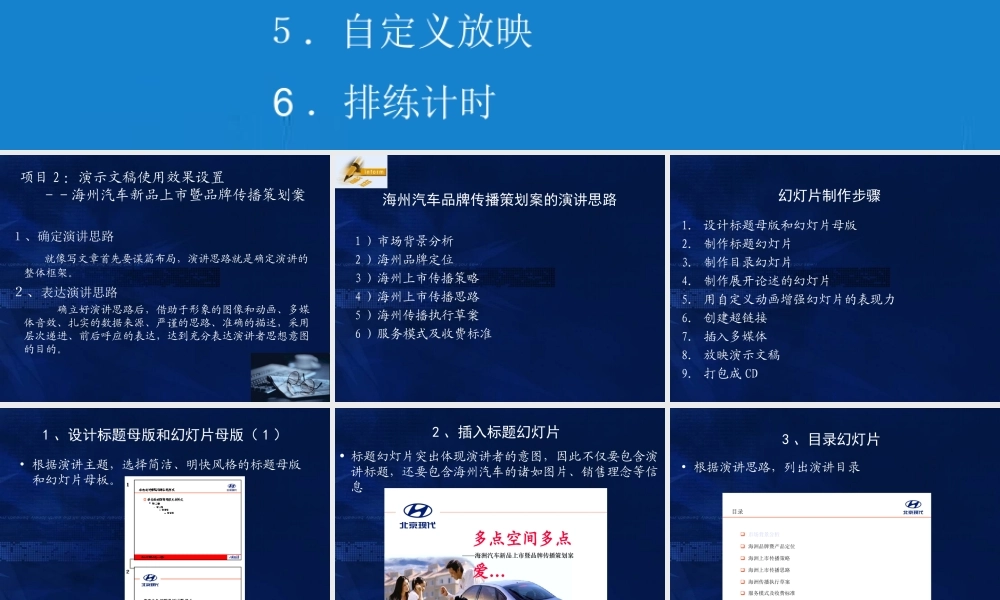 信息化办公项目12演示文稿使用效果设置