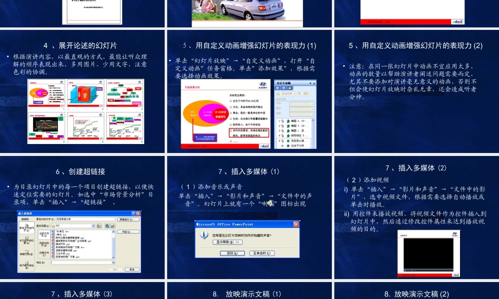 信息化办公项目12演示文稿使用效果设置