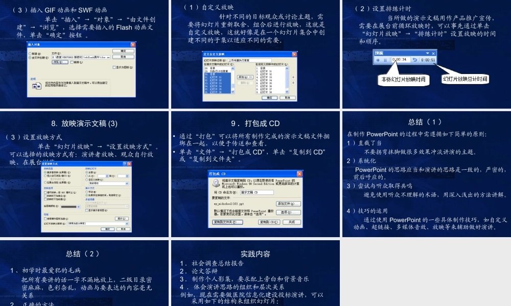 信息化办公项目12演示文稿使用效果设置