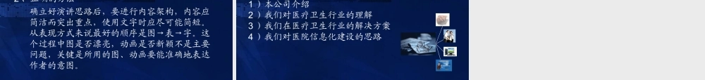信息化办公项目12演示文稿使用效果设置