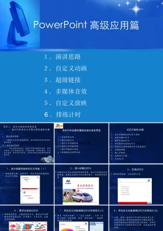 信息化办公项目12演示文稿使用效果设置