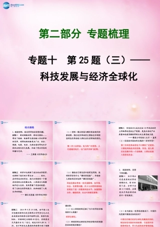 中考历史总复习 专题十 科技发展与经济全球化精讲课件 新人教版 课件