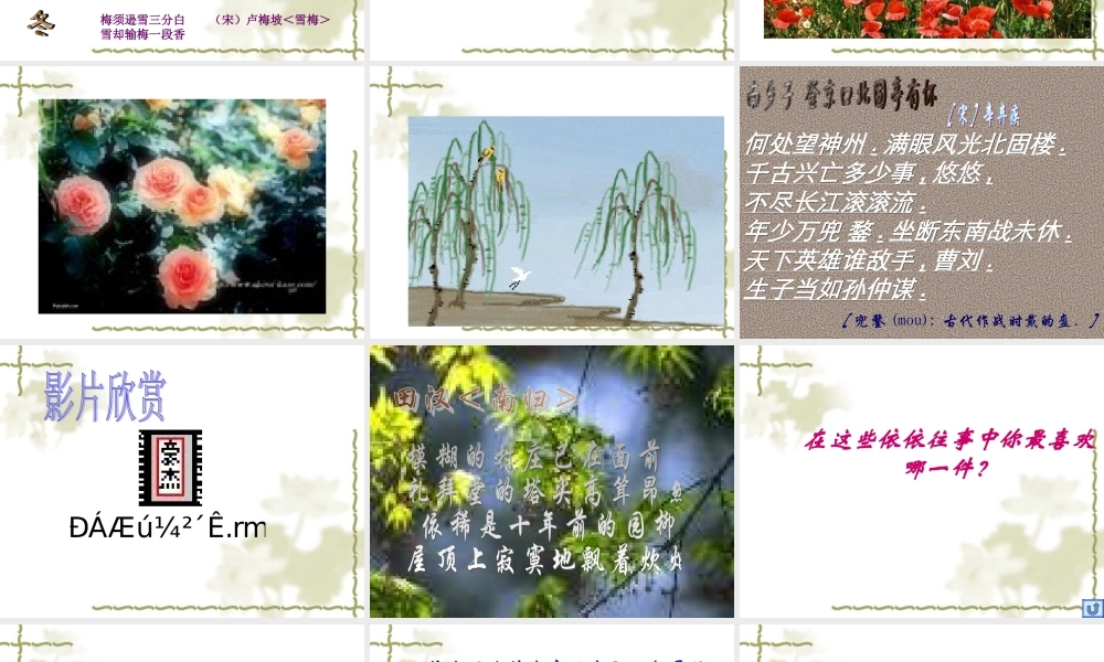 七年级语文往事依依课件3 苏教版 课件