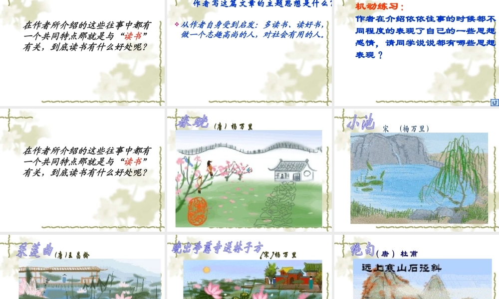 七年级语文往事依依课件3 苏教版 课件