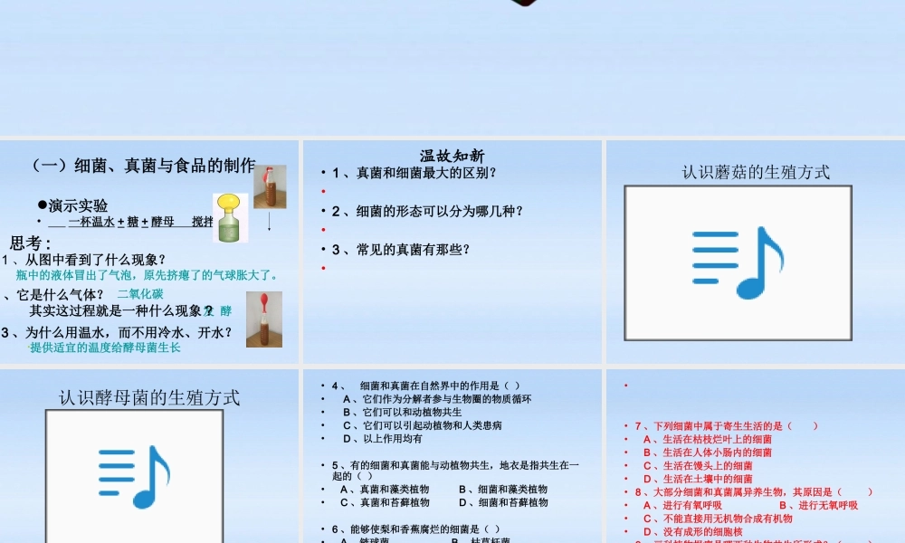 八年级生物上册 阶段练习题课件 人教新课标版 课件