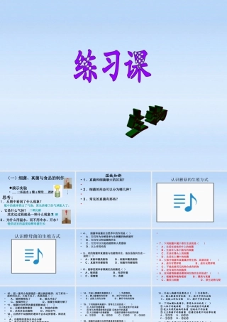 八年级生物上册 阶段练习题课件 人教新课标版 课件