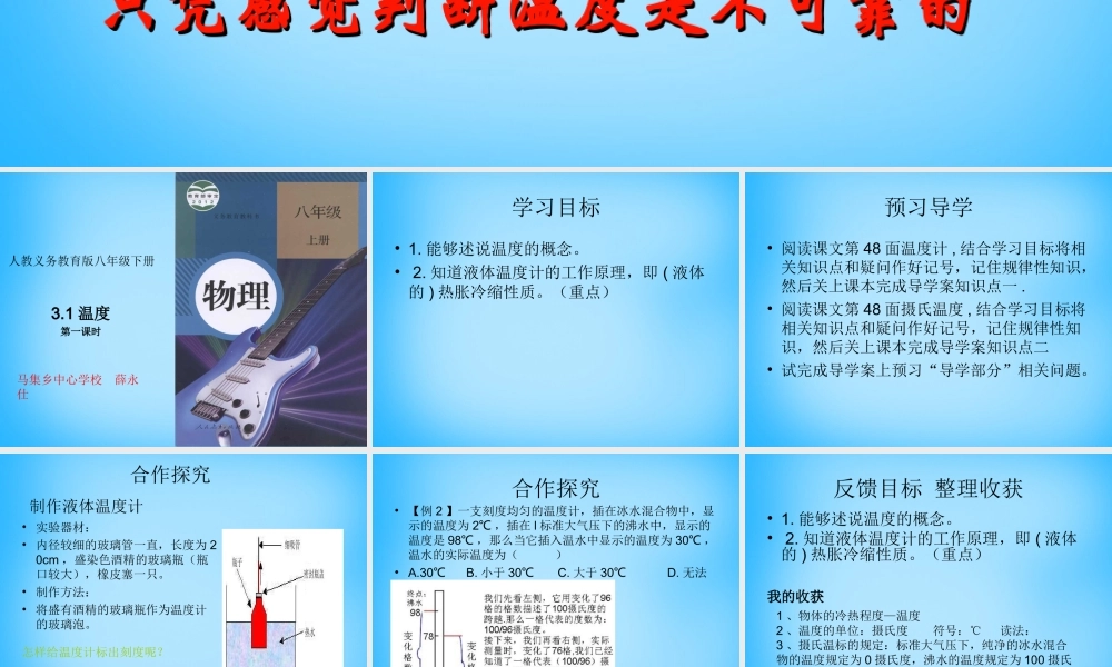 八年级物理上册 3.1 温度课件1 (新版)新人教版 课件