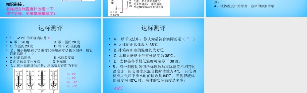 八年级物理上册 3.1 温度课件1 (新版)新人教版 课件