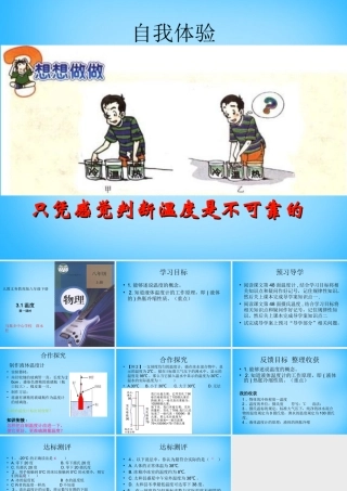 八年级物理上册 3.1 温度课件1 (新版)新人教版 课件
