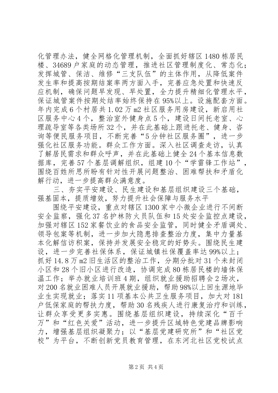 街道办事处XX年工作安排_第2页