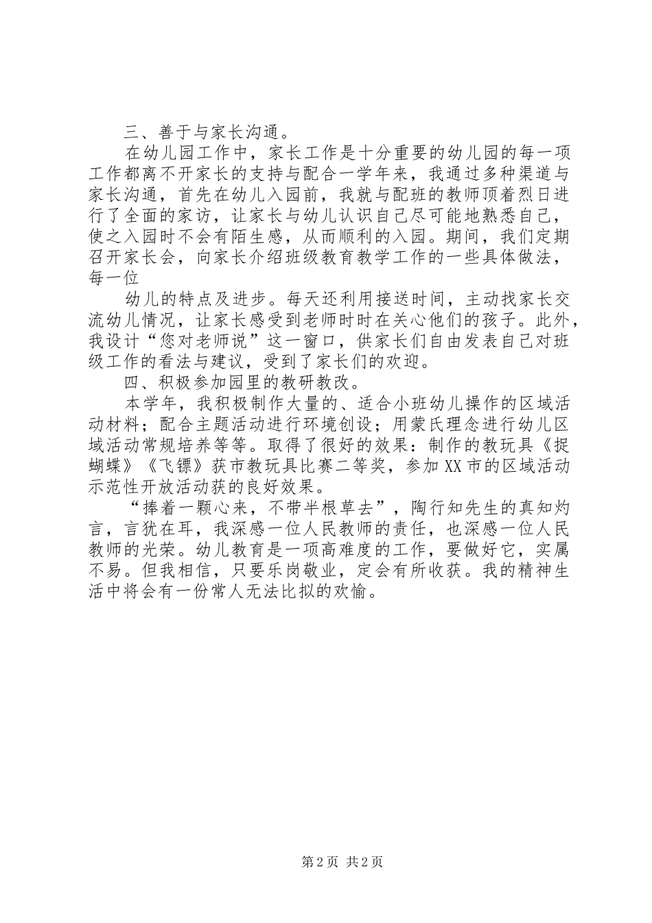 工作着是美好的个人计划总结_第2页