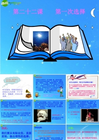 九年级政治 第七单元第22课(第一次选择)课件 教科版 课件