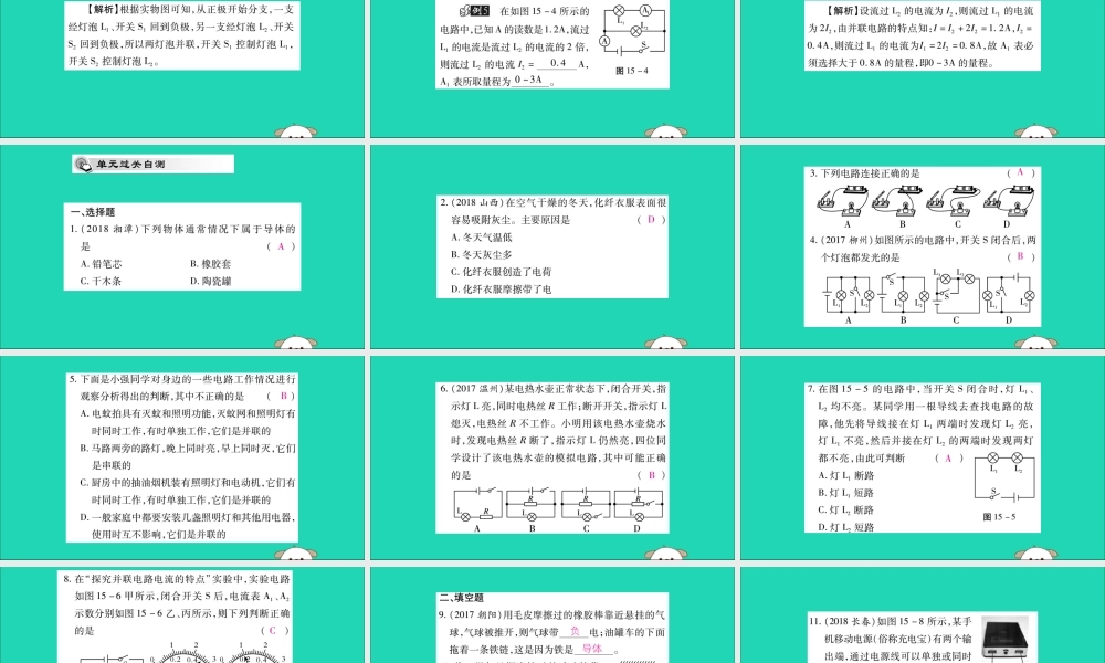 九年级物理全册 第十五章(电流和电路)小结与复习课件 (新版)新人教版 课件