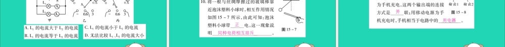 九年级物理全册 第十五章(电流和电路)小结与复习课件 (新版)新人教版 课件