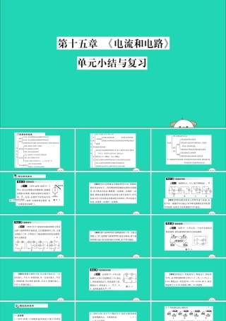 九年级物理全册 第十五章(电流和电路)小结与复习课件 (新版)新人教版 课件