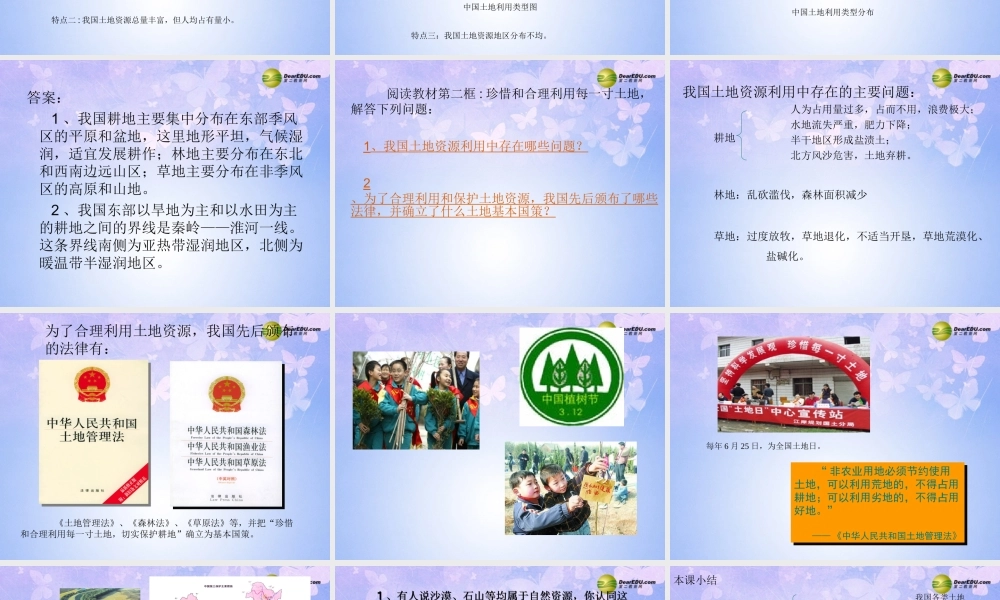 八年级地理上册 3.2 土地资源课件 商务星球版 课件