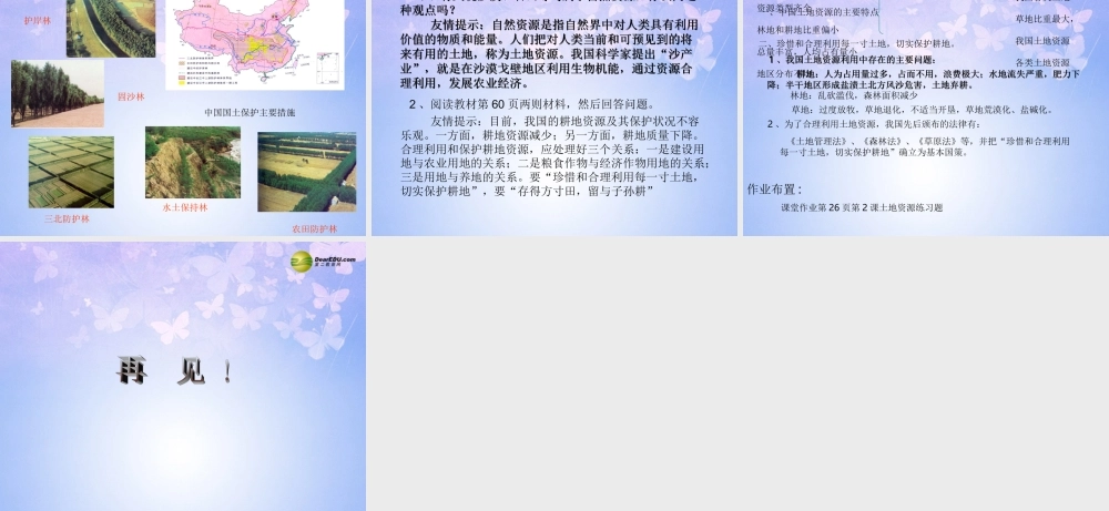 八年级地理上册 3.2 土地资源课件 商务星球版 课件