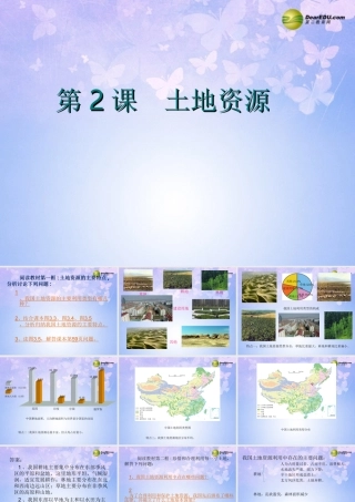 八年级地理上册 3.2 土地资源课件 商务星球版 课件