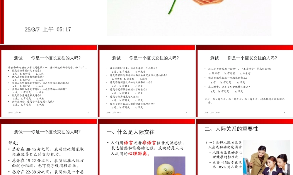 心理健康教育-健康的人际关系