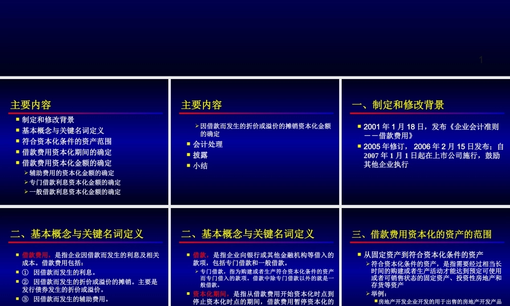 企业会计准则第17号-借款费用