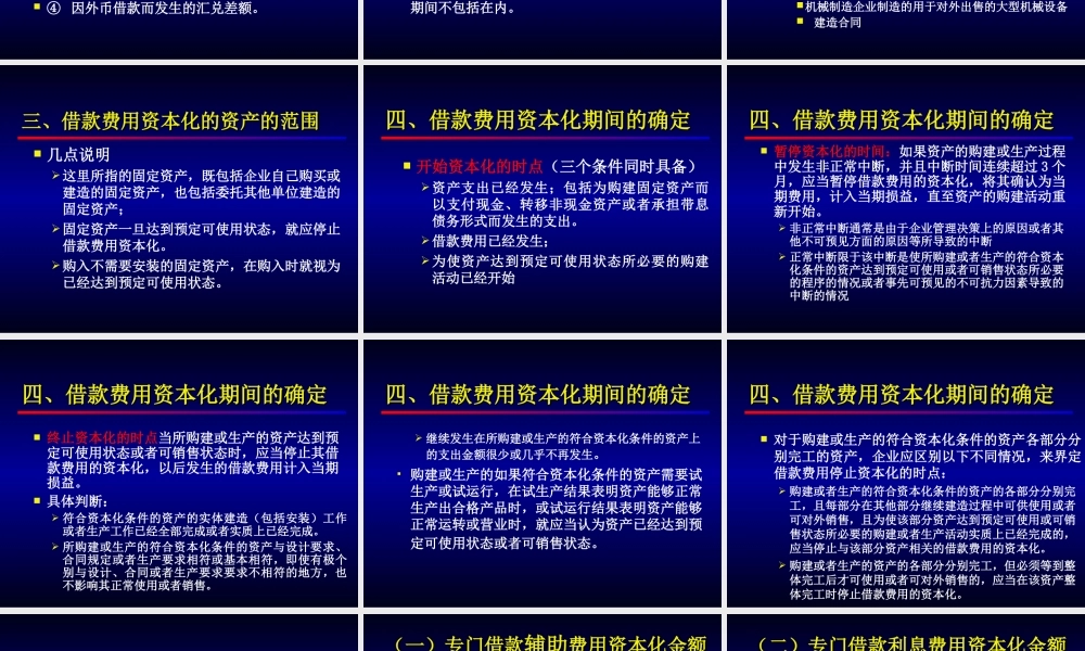 企业会计准则第17号-借款费用