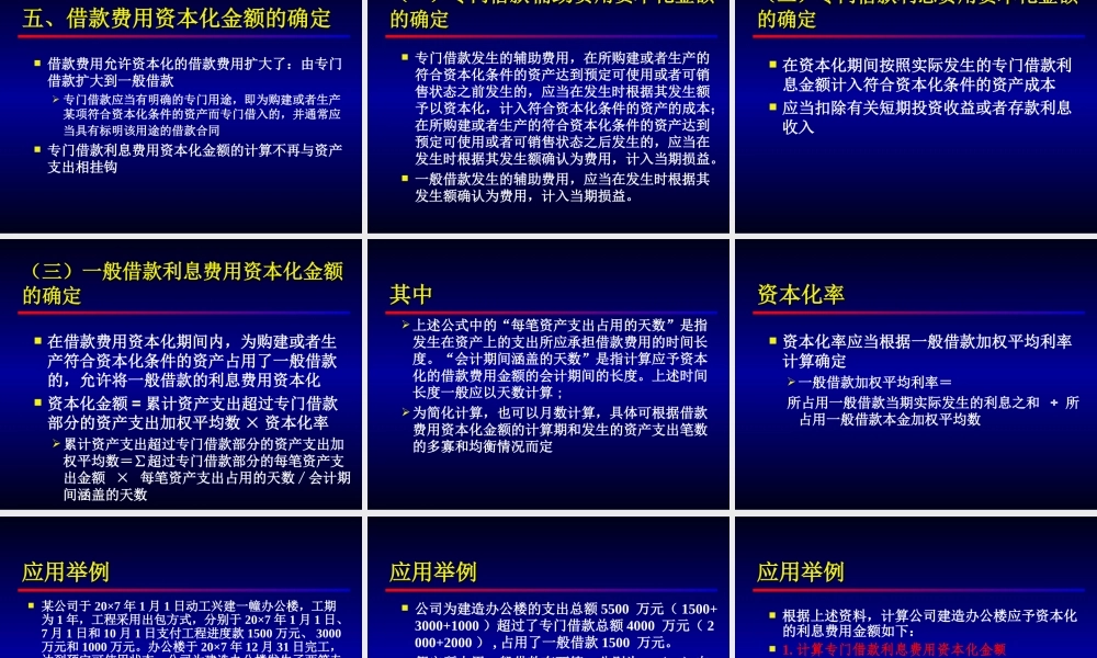企业会计准则第17号-借款费用
