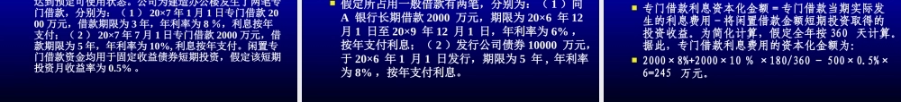 企业会计准则第17号-借款费用