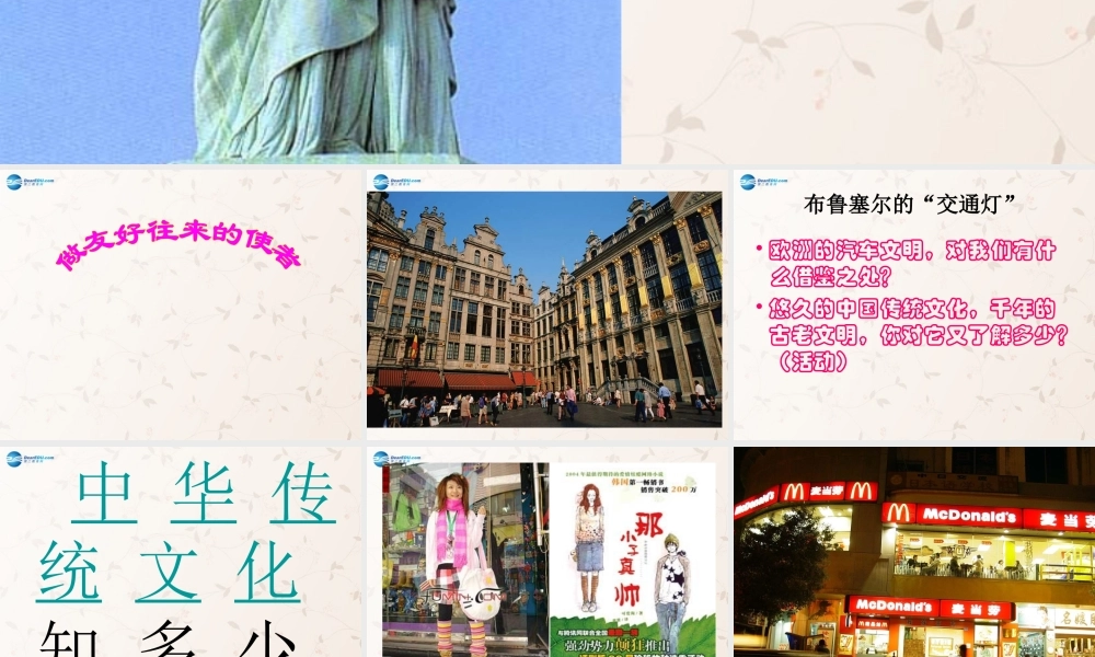 中学八年级政治上册 5.2 做友好往来的使者课件 新人教版 课件