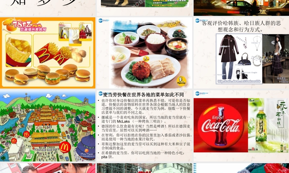 中学八年级政治上册 5.2 做友好往来的使者课件 新人教版 课件