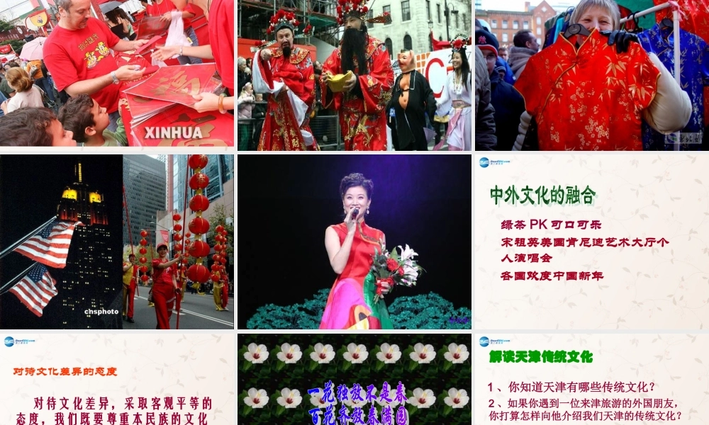 中学八年级政治上册 5.2 做友好往来的使者课件 新人教版 课件