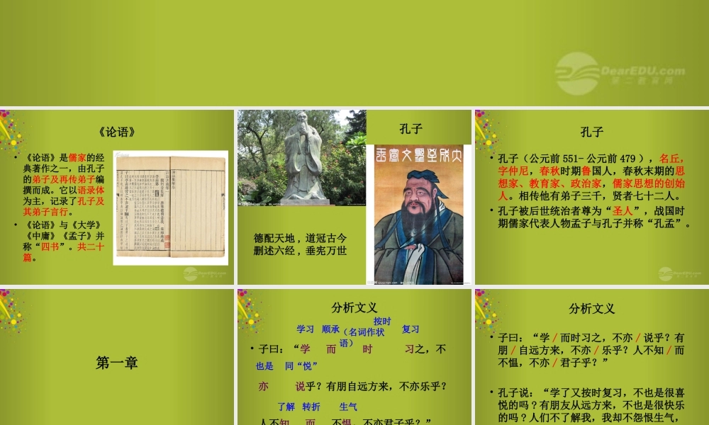 中学七年级语文上册 第10课(论语十二章)课件2 (新版)新人教版 课件