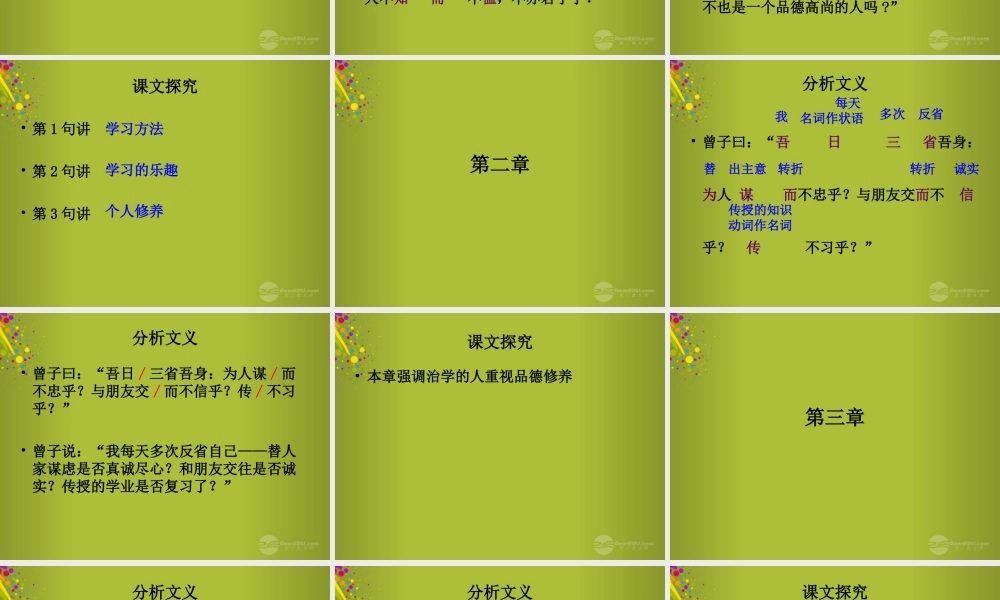 中学七年级语文上册 第10课(论语十二章)课件2 (新版)新人教版 课件