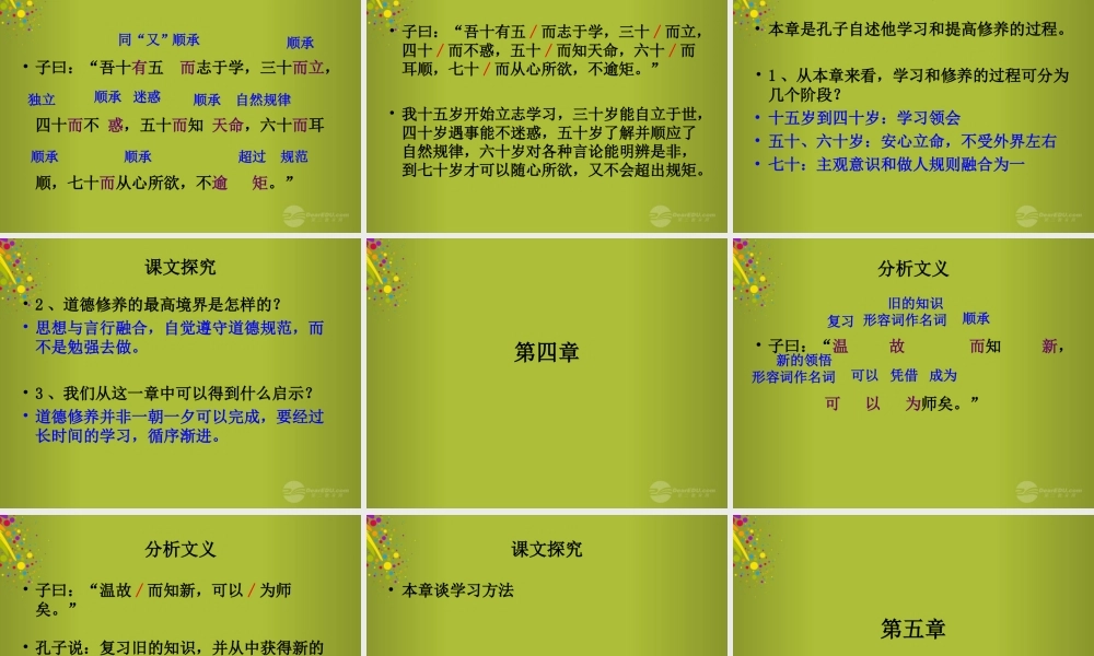 中学七年级语文上册 第10课(论语十二章)课件2 (新版)新人教版 课件