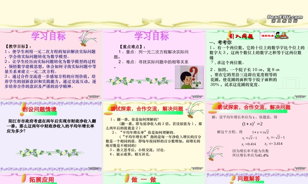 九年级数学一元二次方程的解法实际与探索二 华东师大版 课件