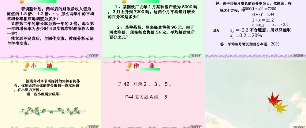 九年级数学一元二次方程的解法实际与探索二 华东师大版 课件