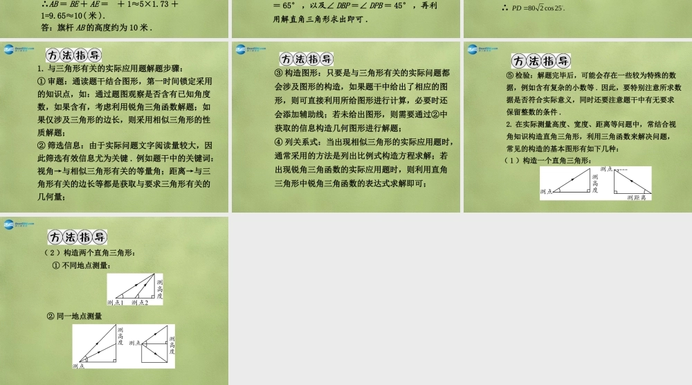中考数学 第四章 第五节 解直角三角形课件