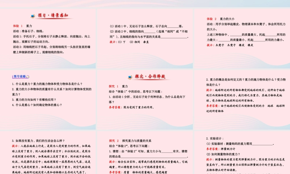 八年级物理下册 第七章 第3节 重力课件 (新版)新人教版 课件