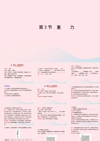 八年级物理下册 第七章 第3节 重力课件 (新版)新人教版 课件
