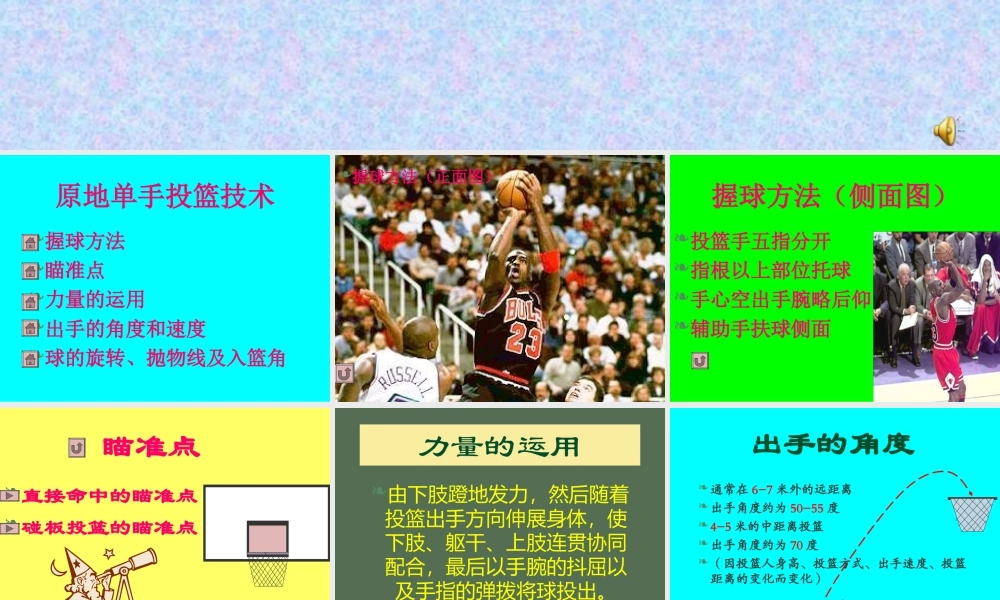 原地单手肩上投篮