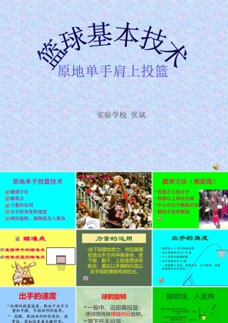 原地单手肩上投篮
