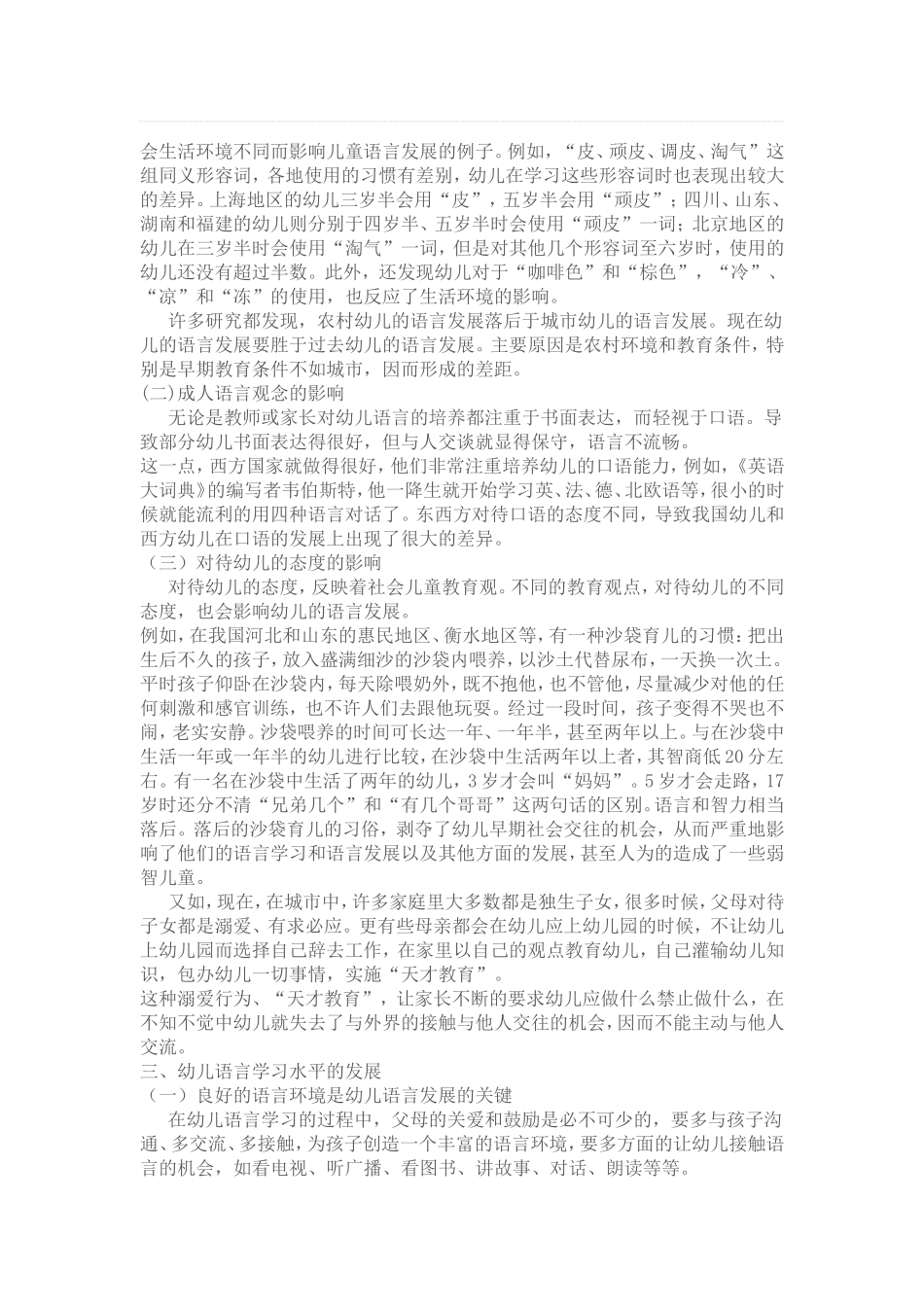 浅谈大班幼儿语言发展的特点和作用_第2页