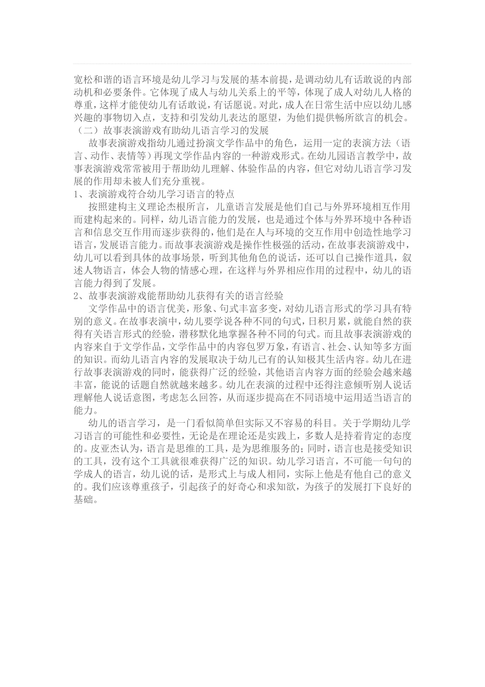 浅谈大班幼儿语言发展的特点和作用_第3页