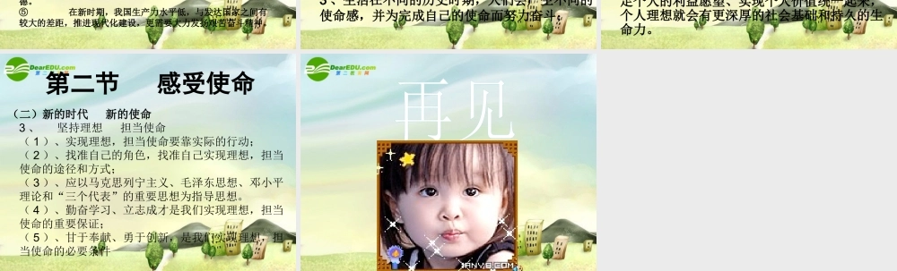 九年级思想品德 第四单元(理想与使命)复习课件 湘师版 课件